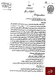 Supreme Council for Cultural Revolution's Anti-Baha'i Instructions (Photo Credit: Iran Press Watch) )